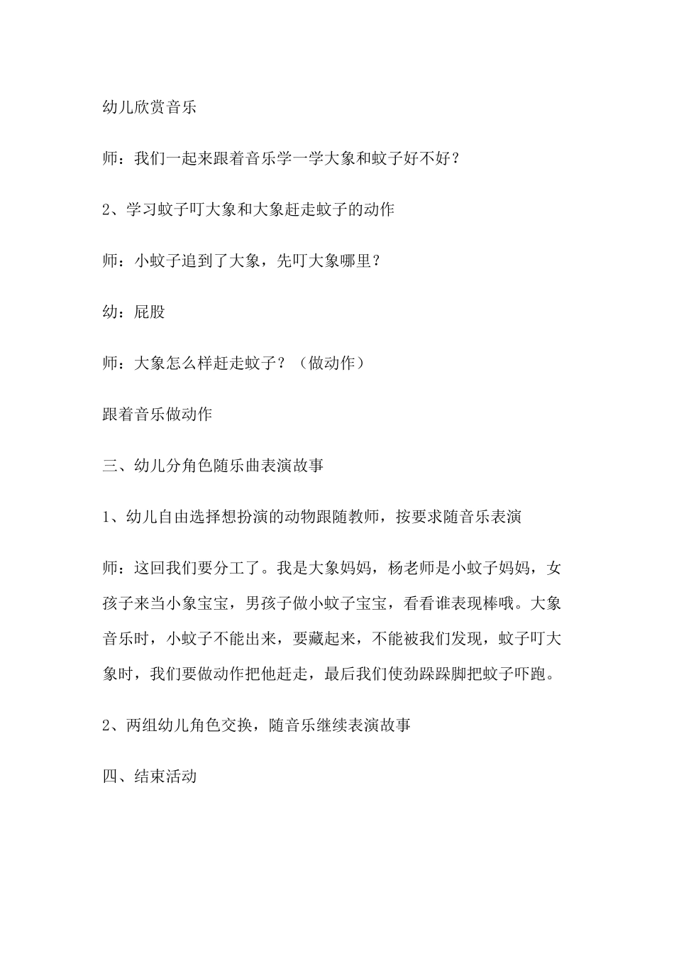 中班音乐欣赏：大象和蚊子_第3页