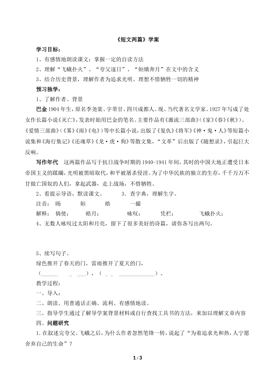 《短文两篇》学案1_第1页