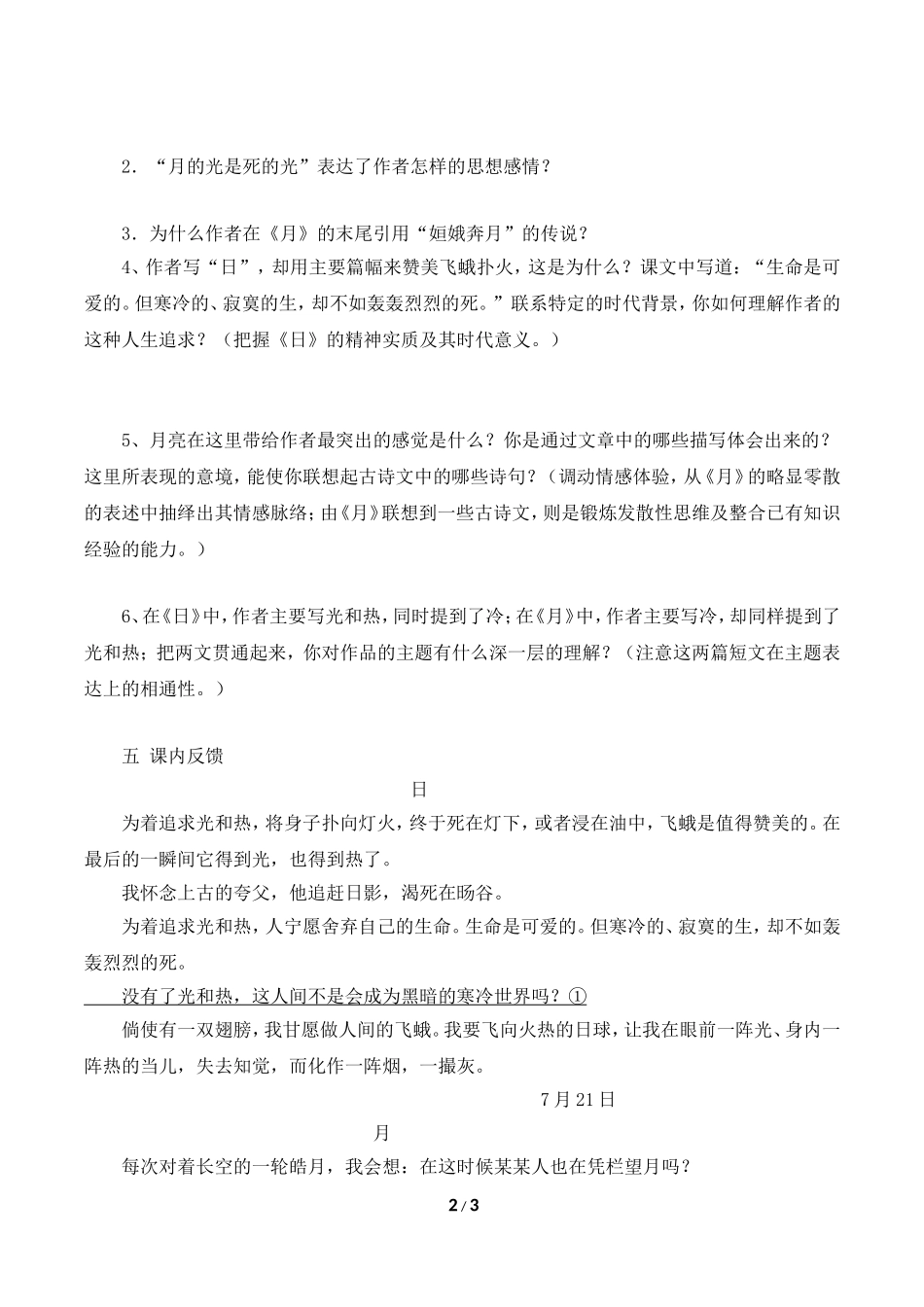 《短文两篇》学案1_第2页