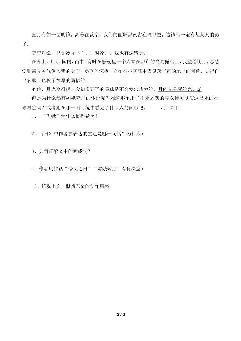 《短文两篇》学案1_第3页