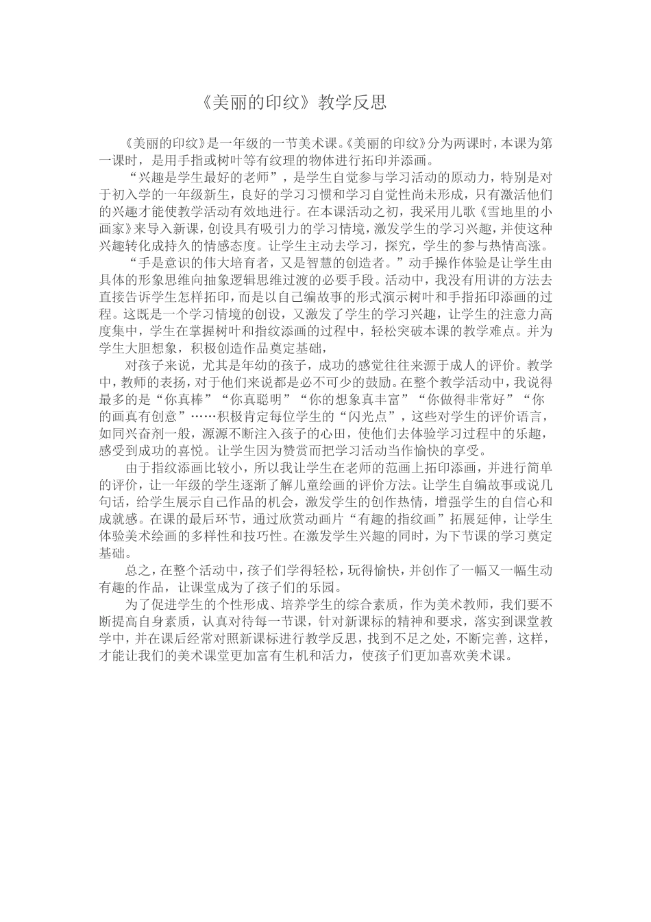 美丽的印纹反思_第1页