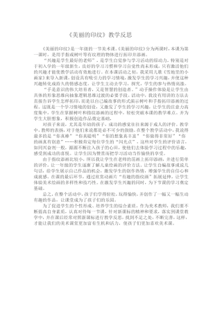 美丽的印纹反思