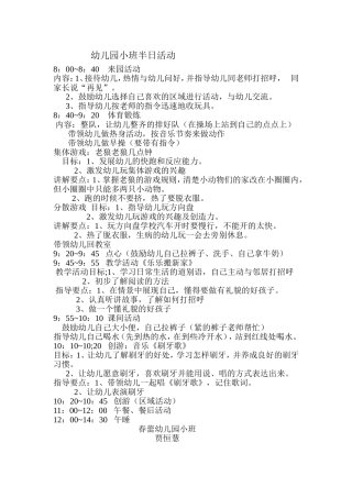 幼儿园小班半日活动