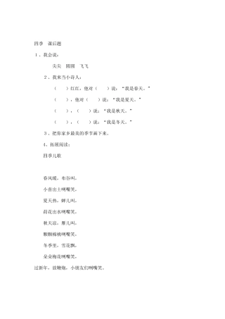 四季-(3)