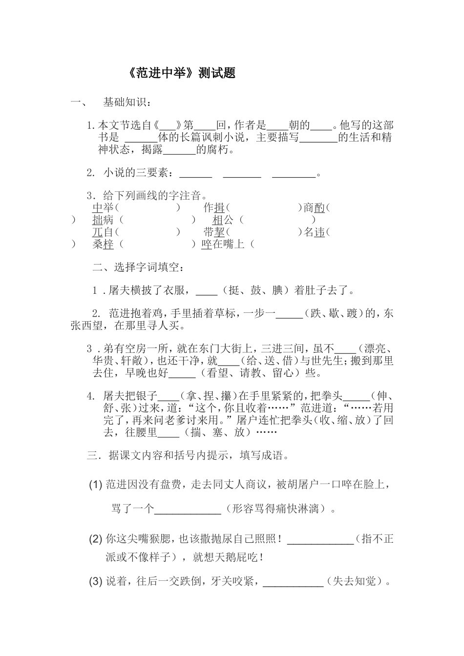 范进中举习题_第1页