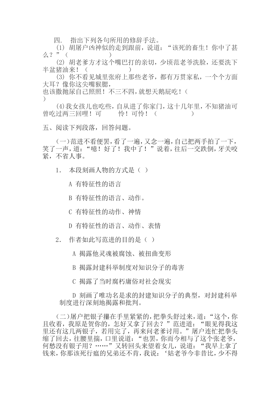 范进中举习题_第2页