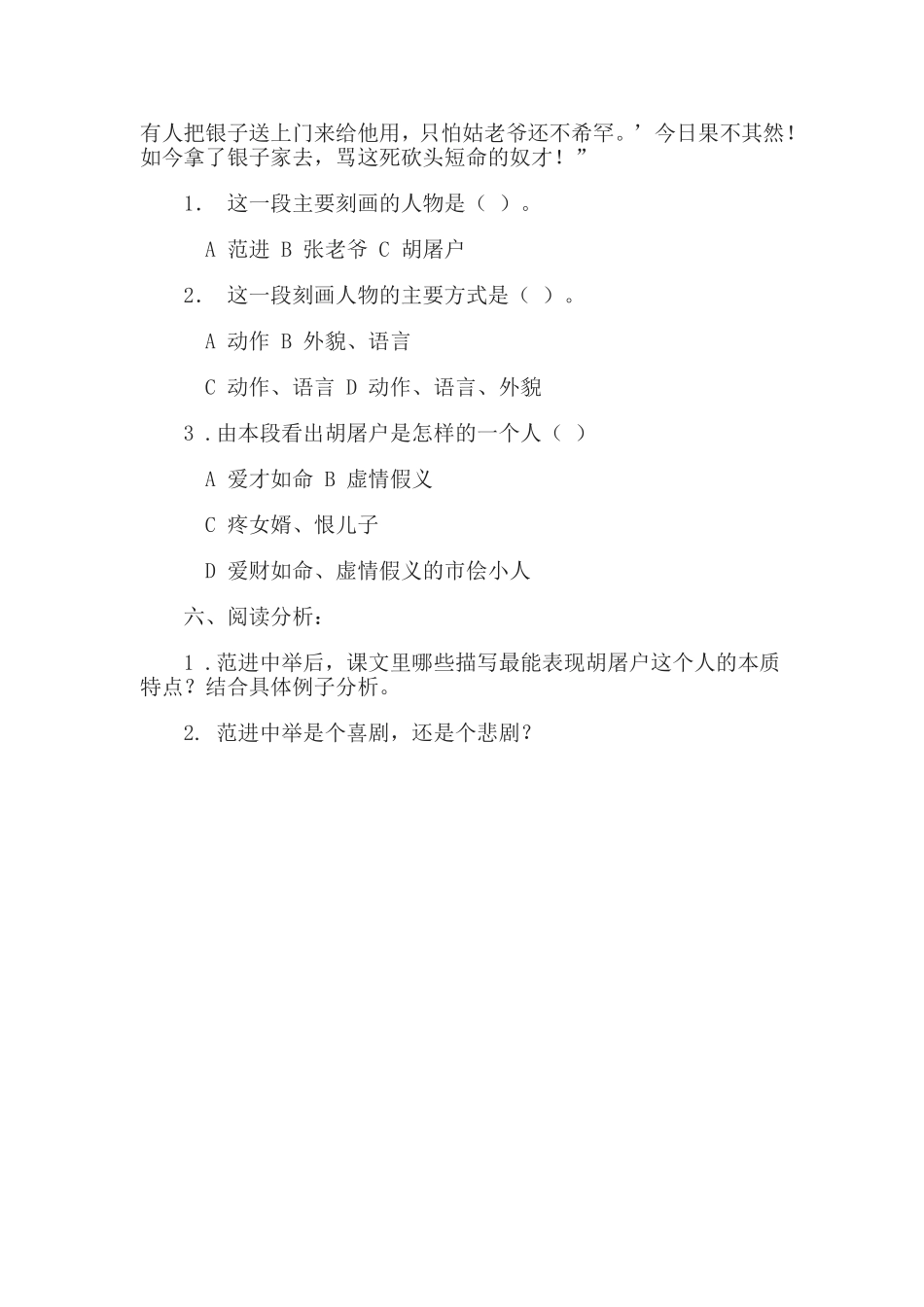 范进中举习题_第3页