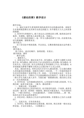 《口语交际·习作四》教学设计