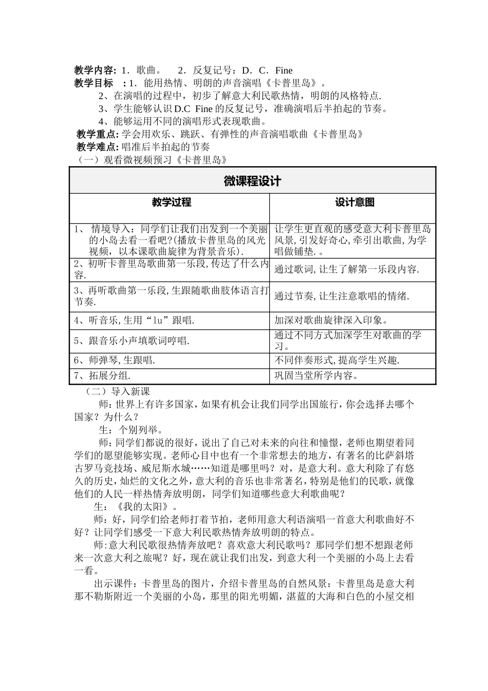 人音版小学音乐五年级下册《卡普里岛》教学设计_第1页