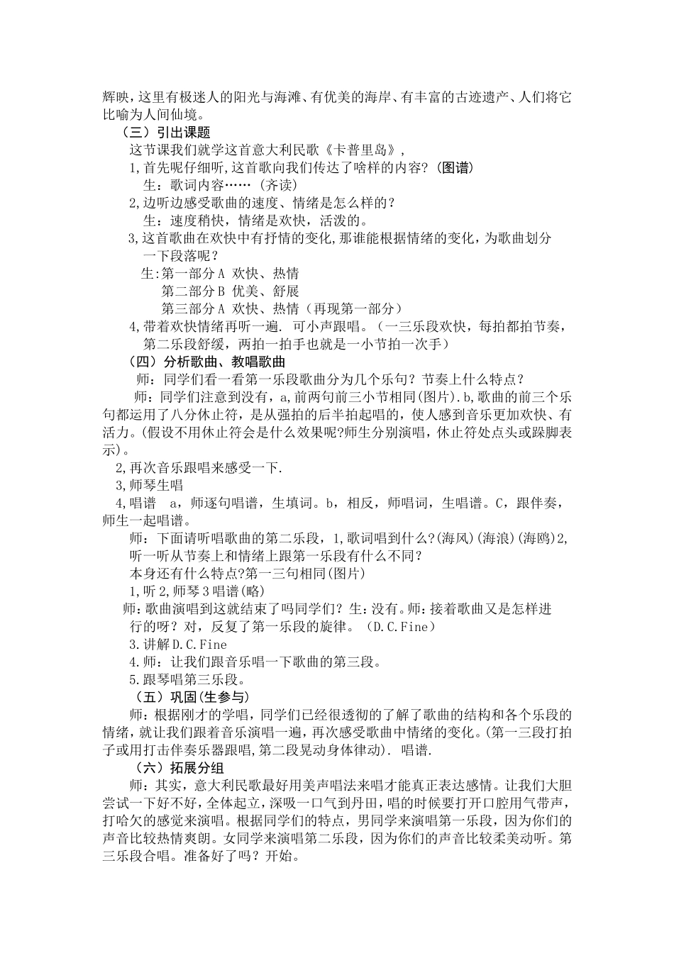 人音版小学音乐五年级下册《卡普里岛》教学设计_第2页