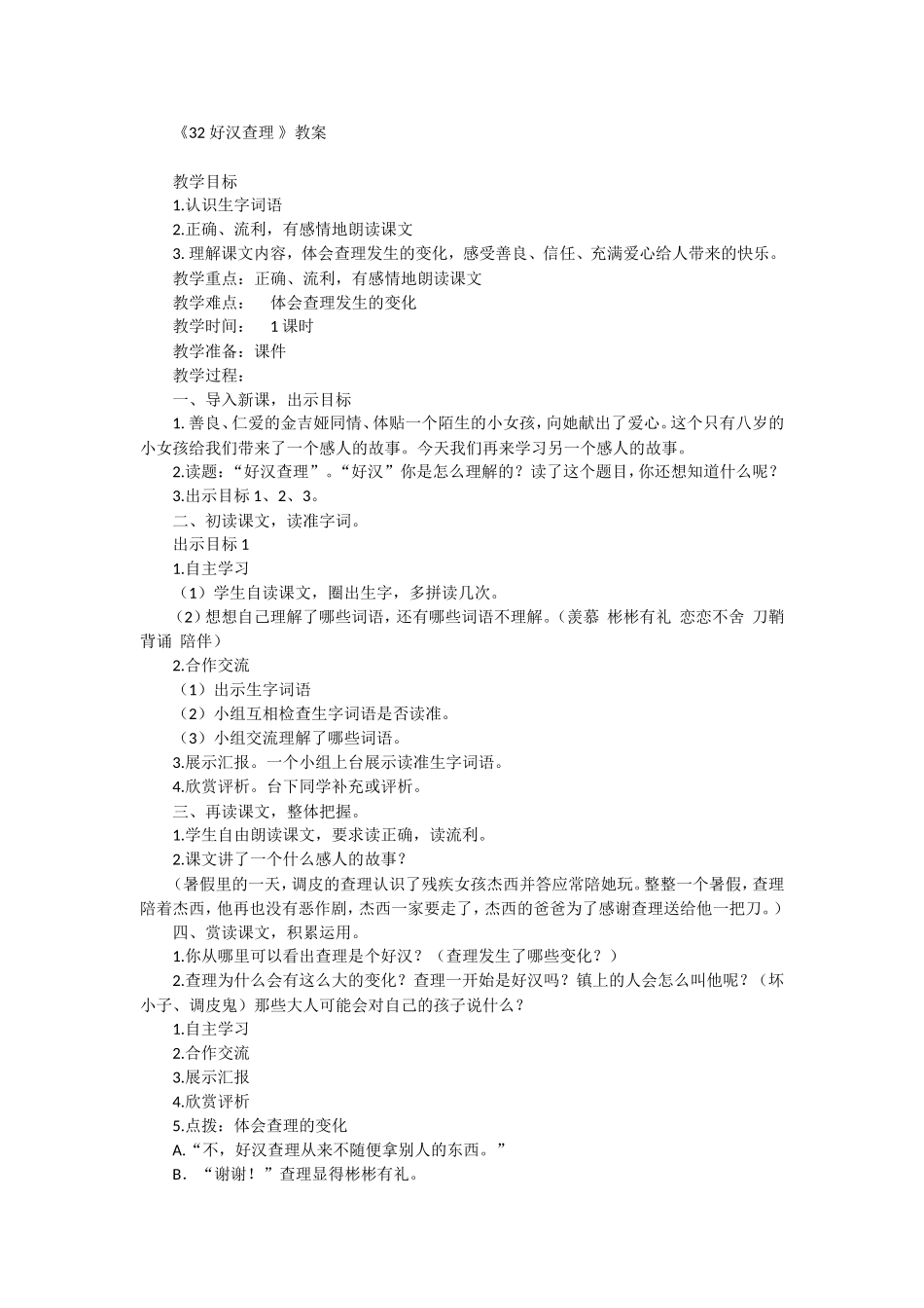 32好汉查理_第1页