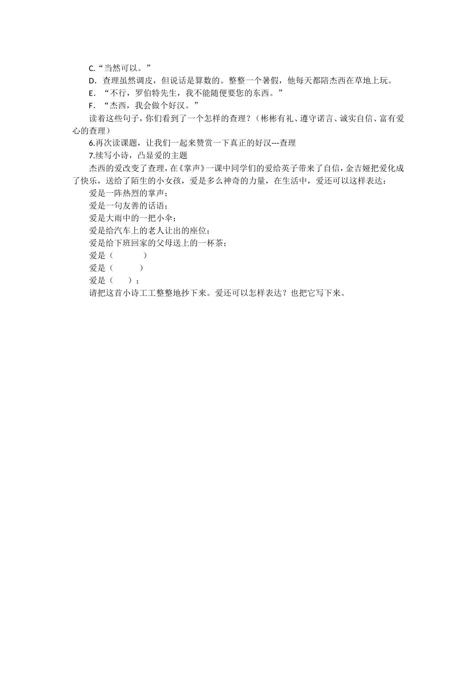 32好汉查理_第2页