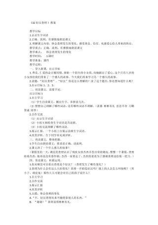 32好汉查理