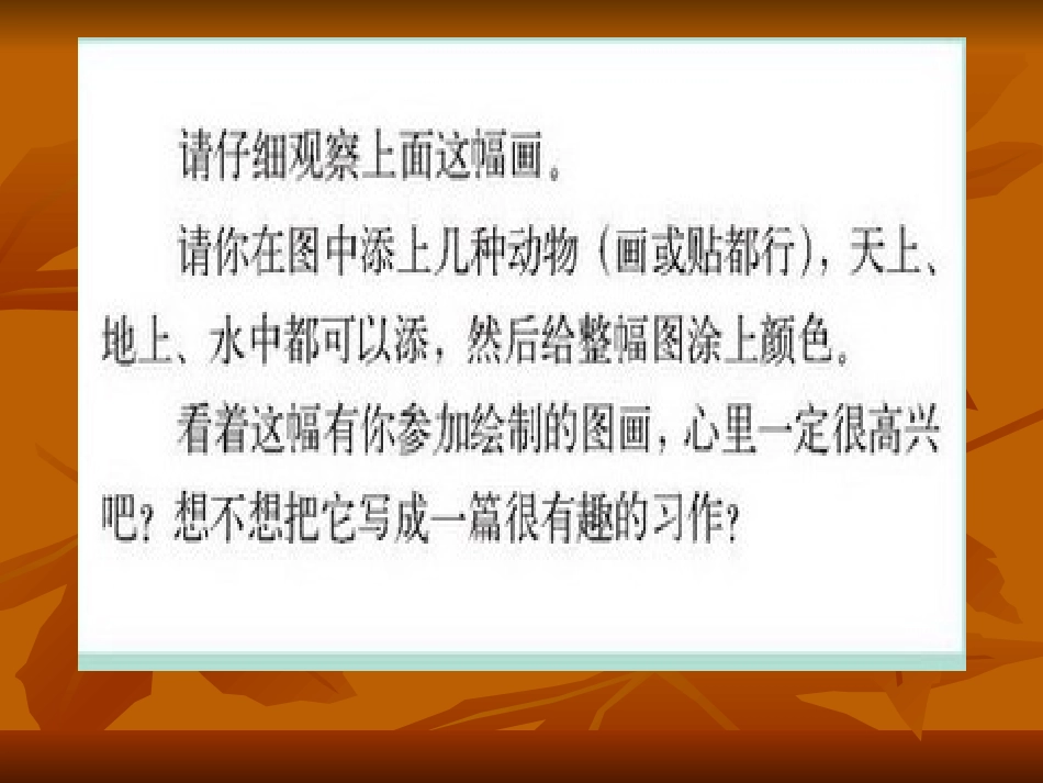 三年级上册《语文园地三》课件李慧兰_第3页