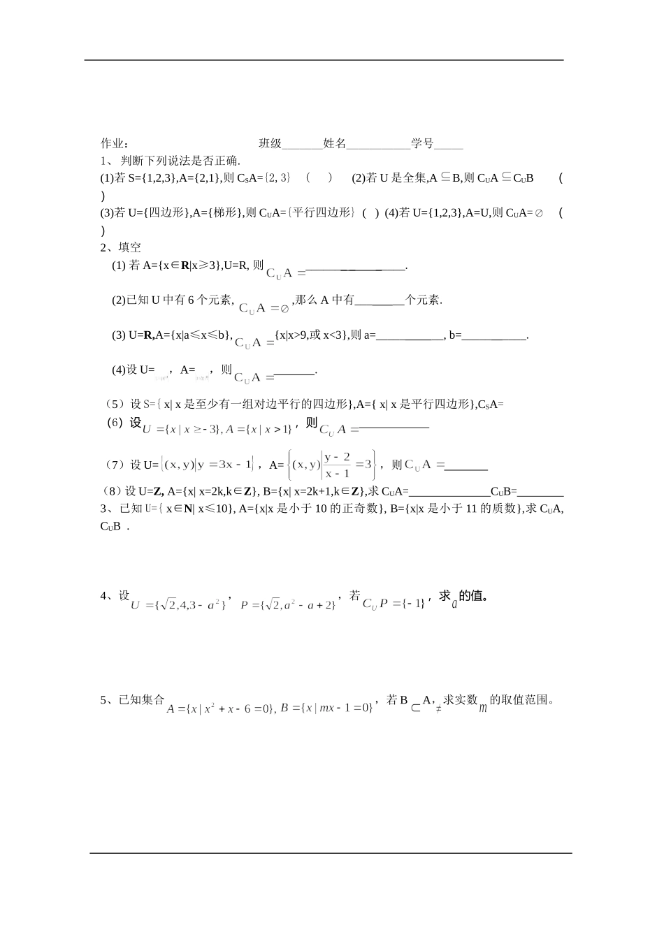 1.3全集与补集_第2页