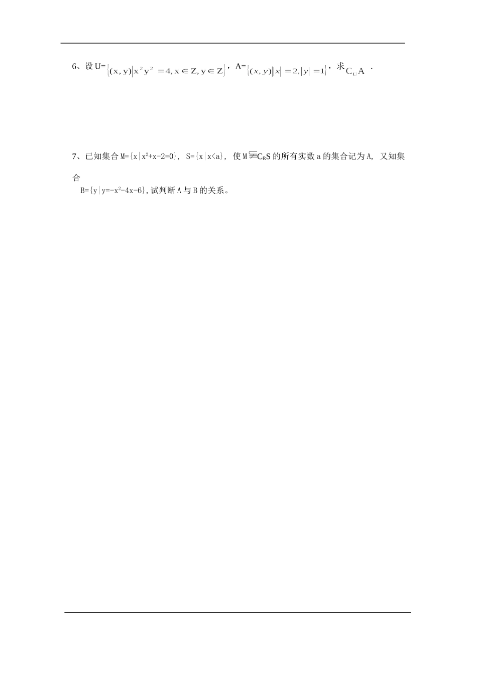 1.3全集与补集_第3页