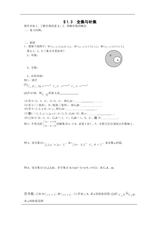 1.3全集与补集