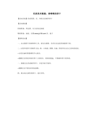 香喷喷的饼干
