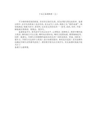 于永正备课断想（五）