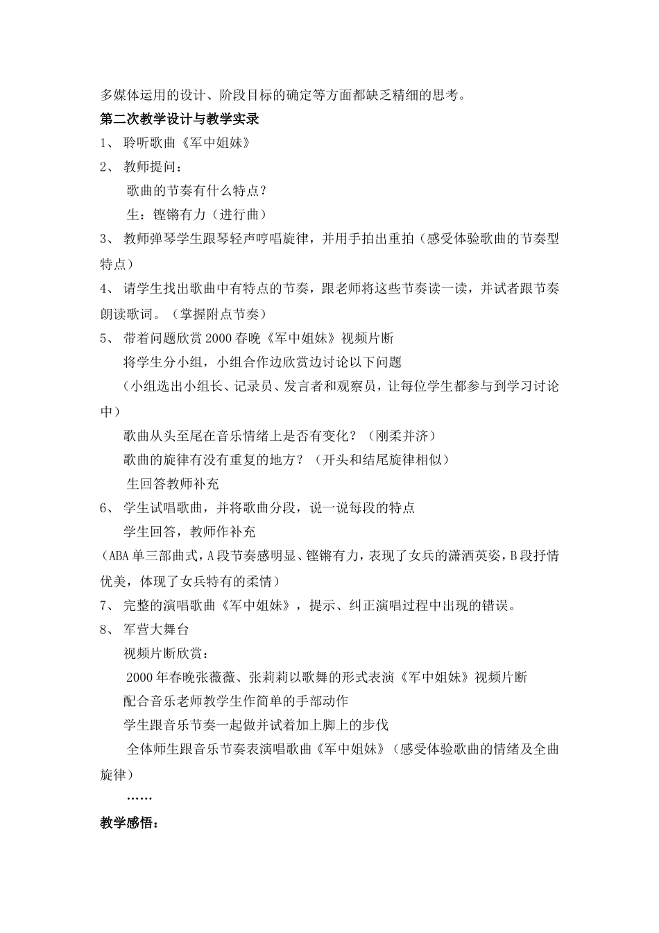 在体验中感悟音乐-在细节中绽放精彩_第2页