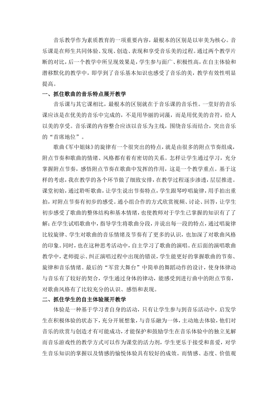 在体验中感悟音乐-在细节中绽放精彩_第3页