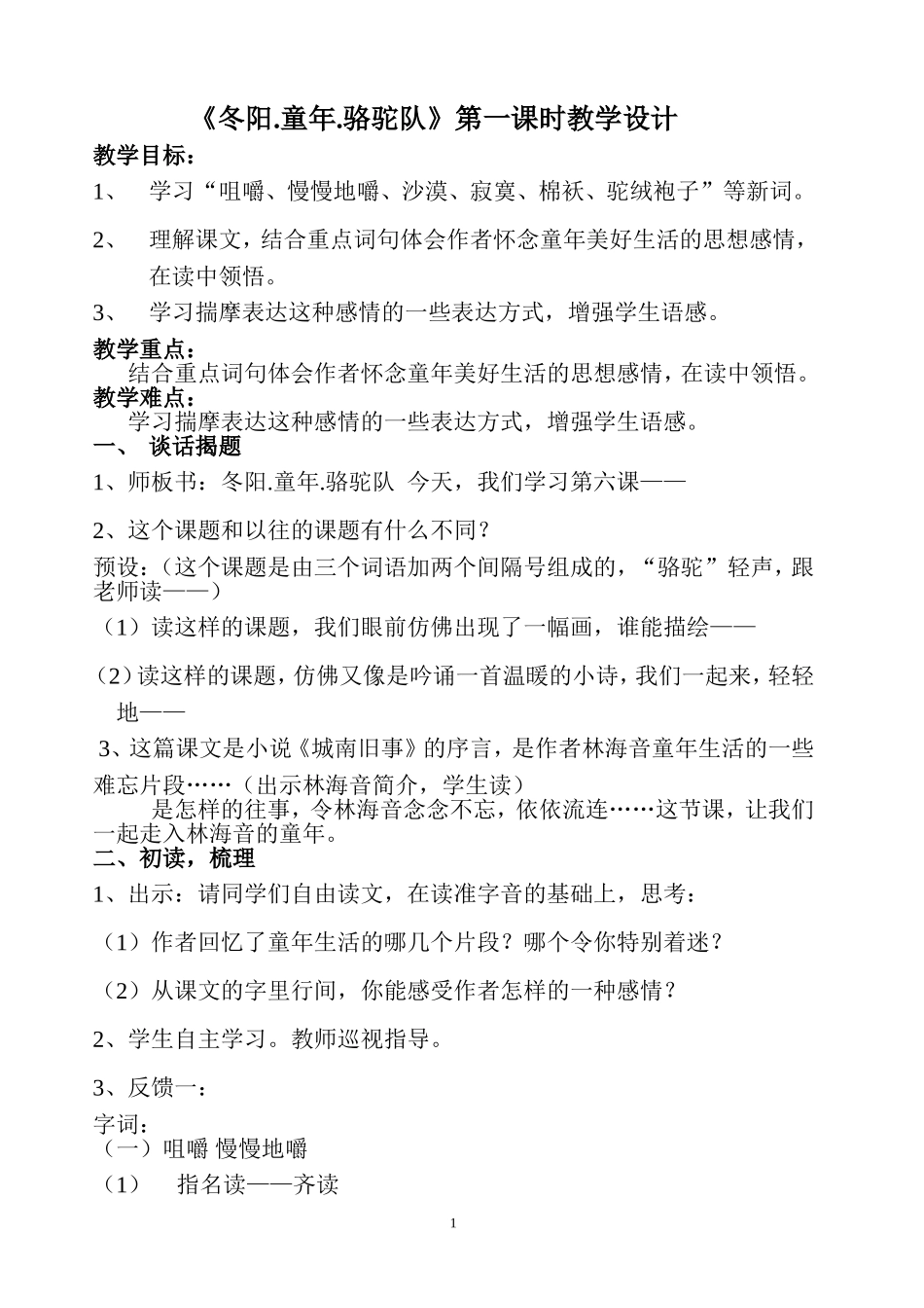 冬阳童年骆驼队_第1页