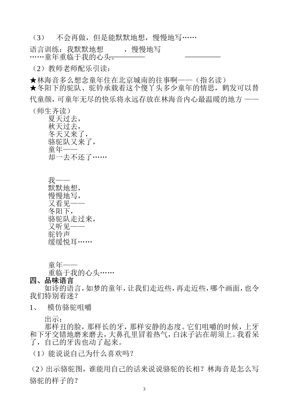 冬阳童年骆驼队_第3页