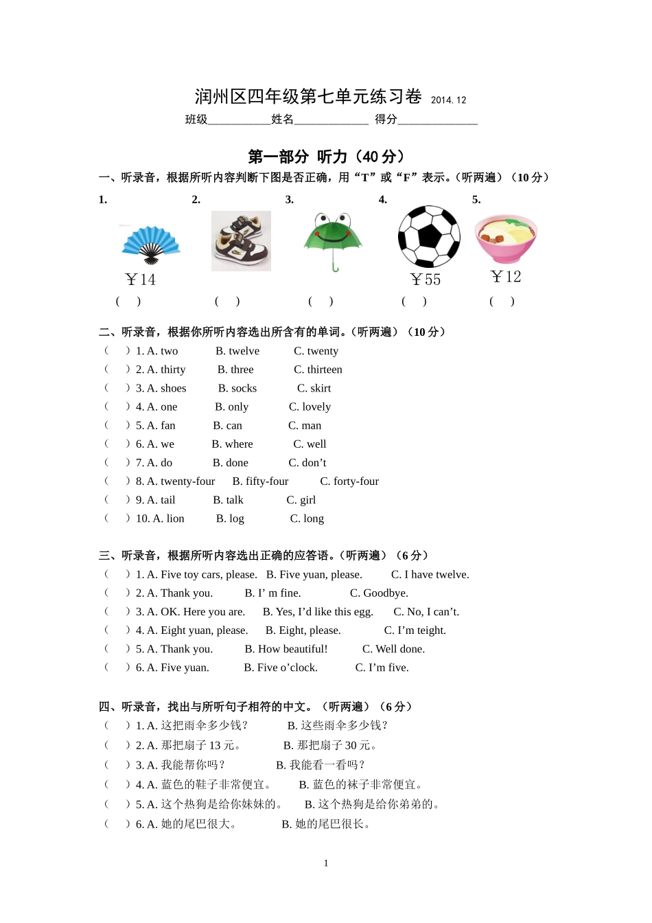 润州区四年级第七单元练习卷_第1页