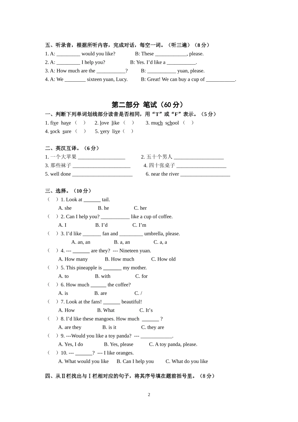 润州区四年级第七单元练习卷_第2页