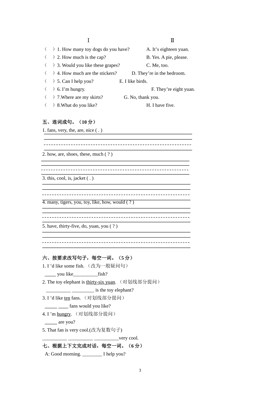 润州区四年级第七单元练习卷_第3页