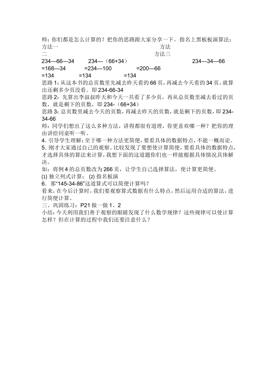 人教2011版小学数学四年级减法的简便计算教学设计_第2页