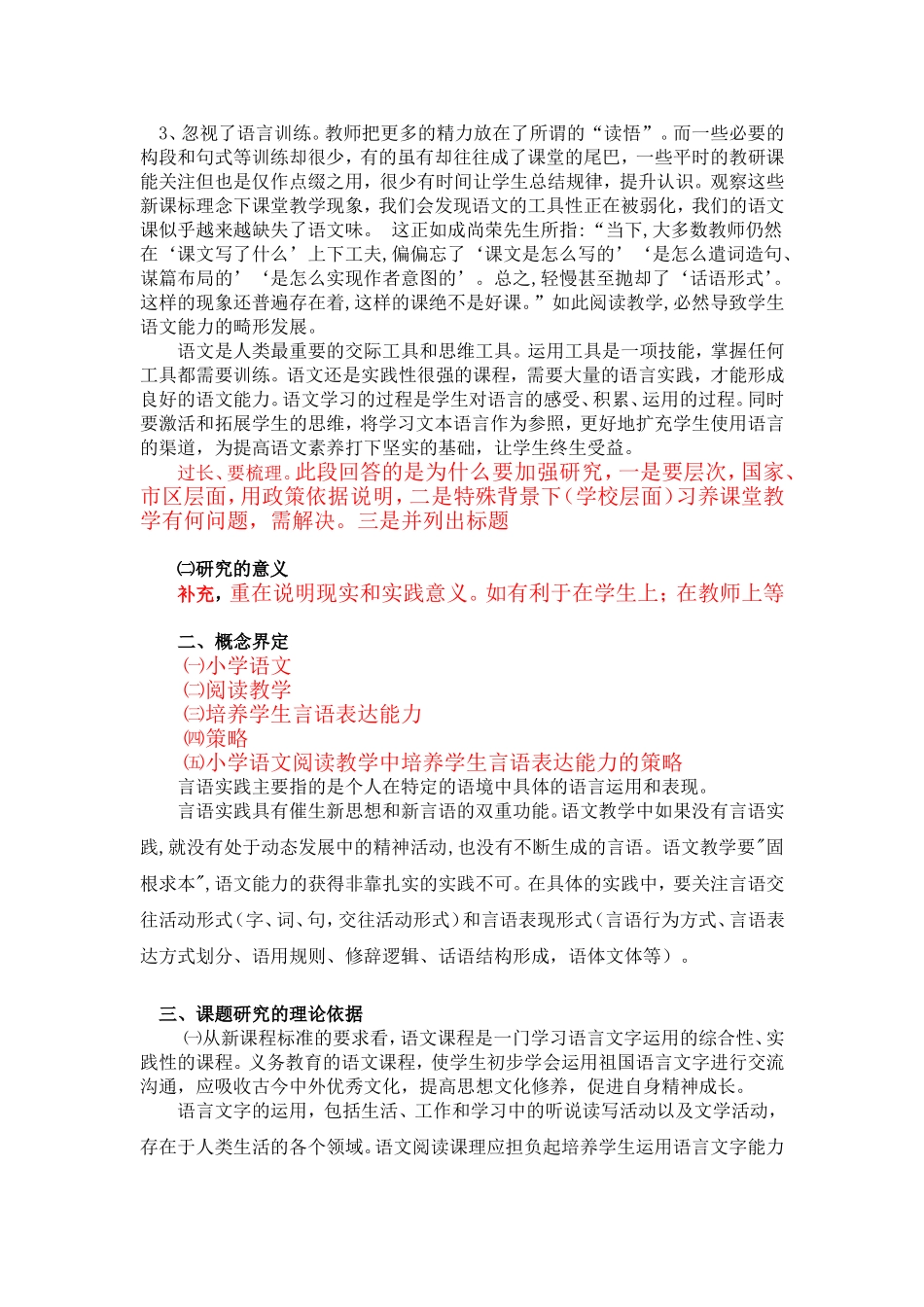 研究报告（言语表达）(3)(1)_第2页