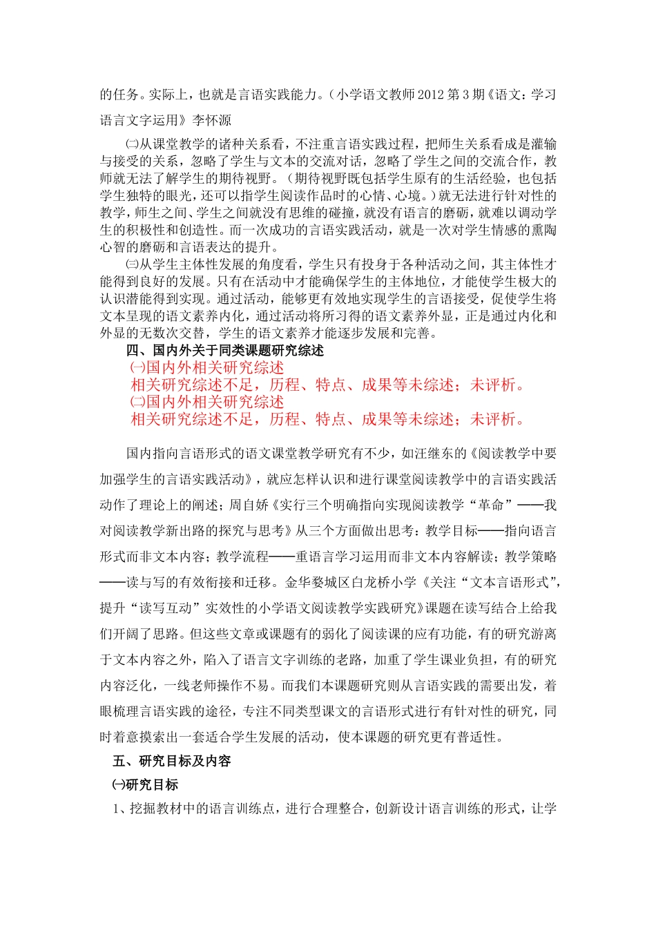 研究报告（言语表达）(3)(1)_第3页