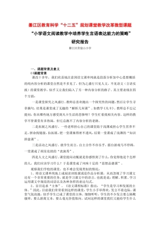 研究报告（言语表达）(3)(1)