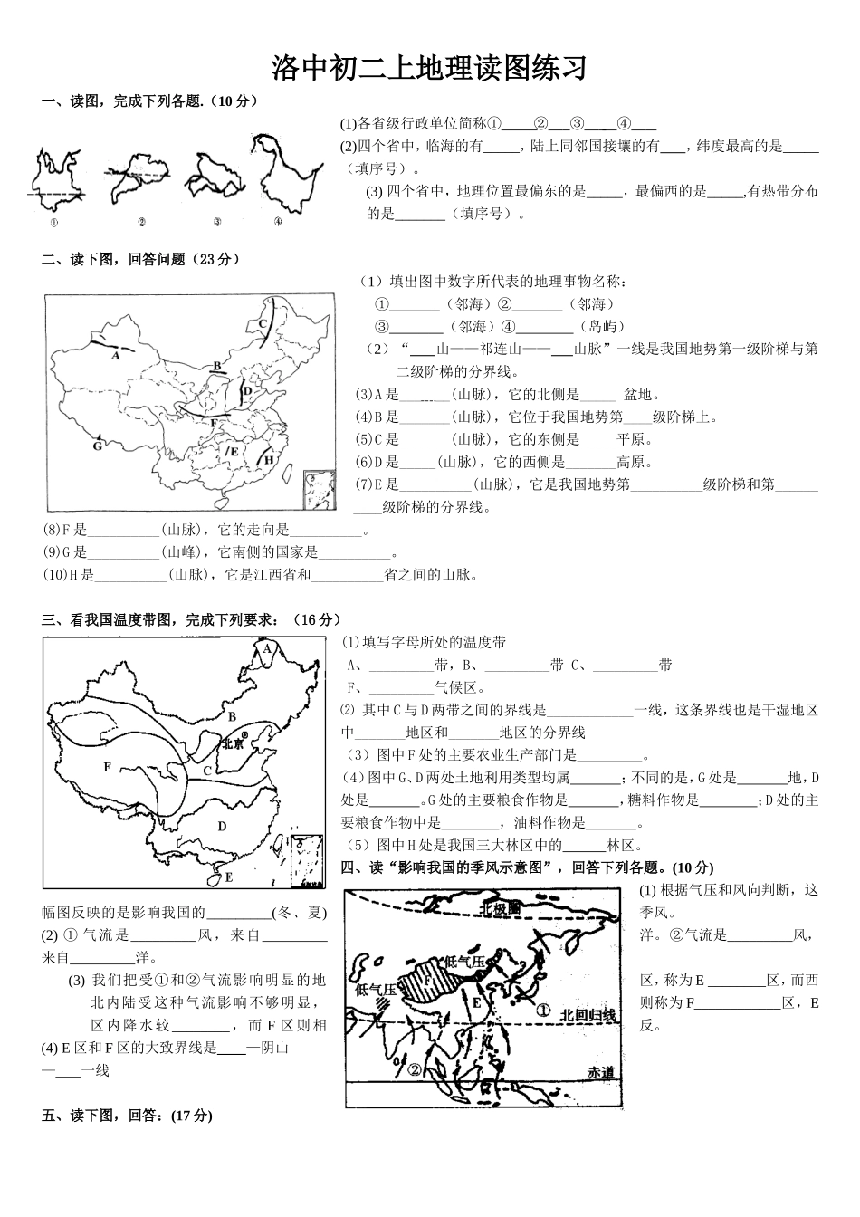 初二上地理读图题集_第1页