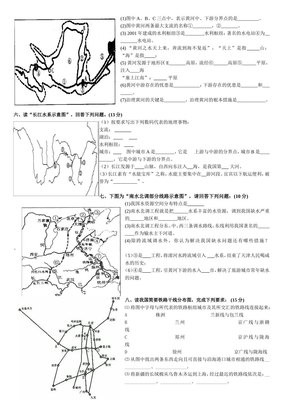 初二上地理读图题集_第2页