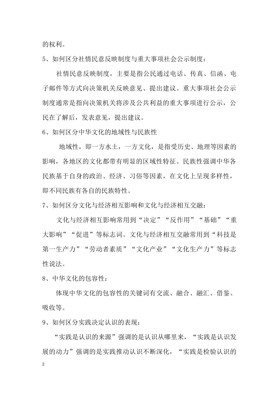 高三政治复习资料(之一)_第2页