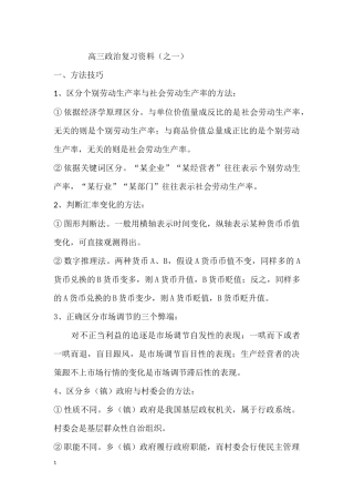 高三政治复习资料(之一)