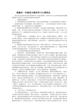 部编本一年级语文教材学习心得体会