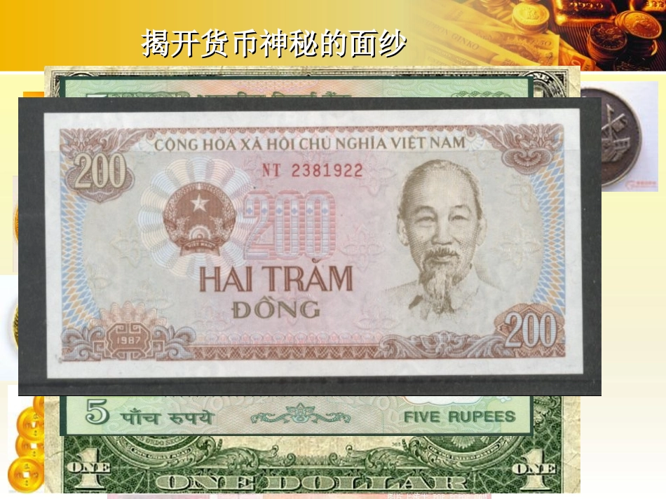 揭开货币神秘的面纱2_第2页