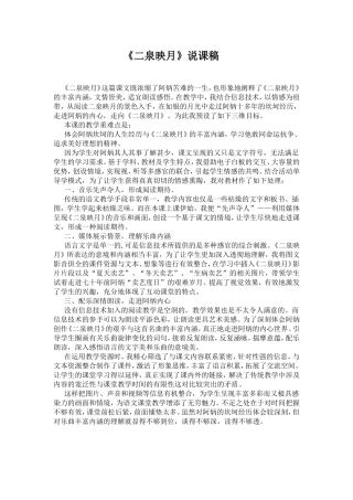 二泉映月说课稿