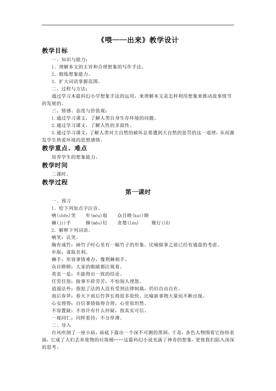 《喂——出来》教学设计4_第1页