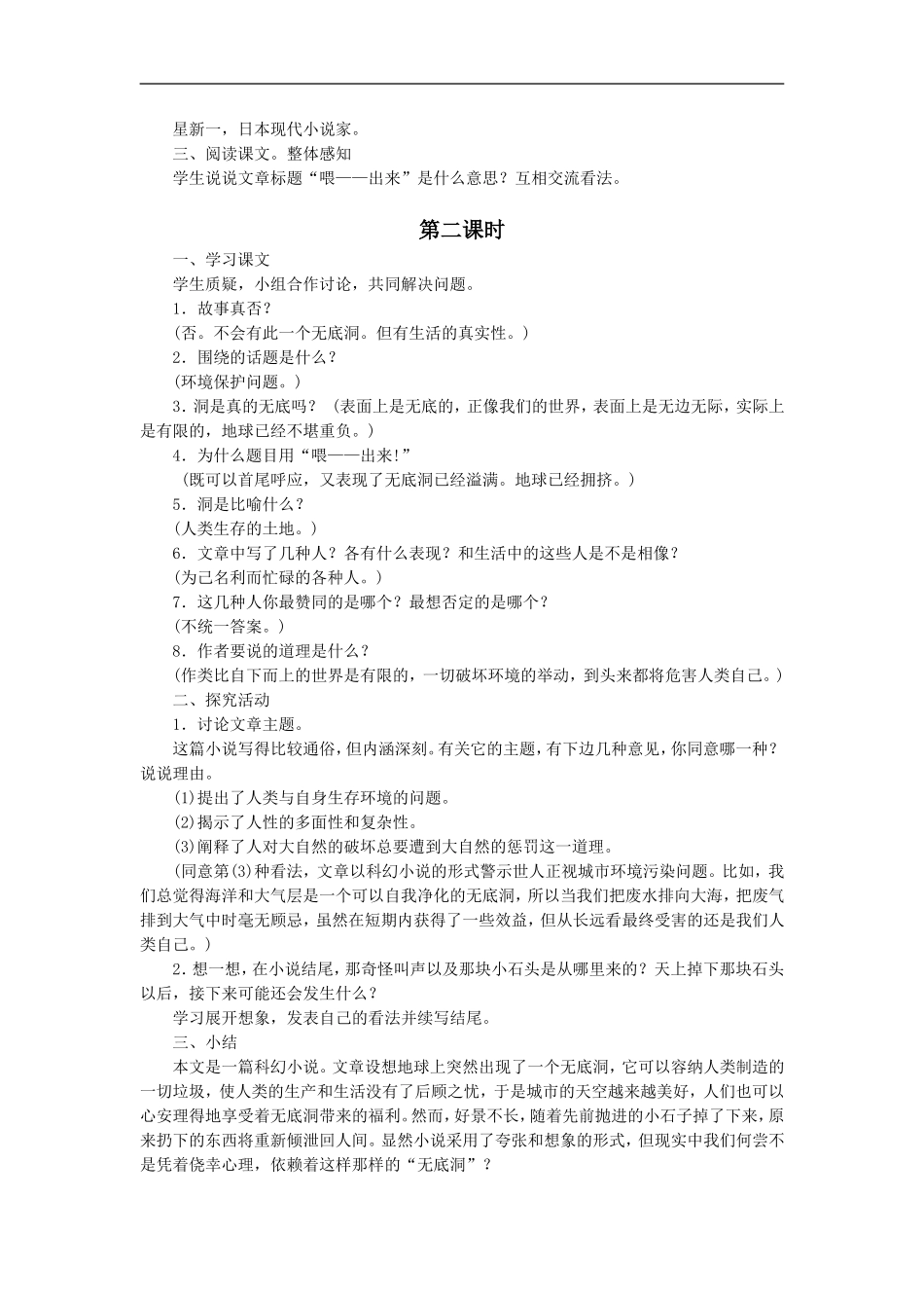 《喂——出来》教学设计4_第2页