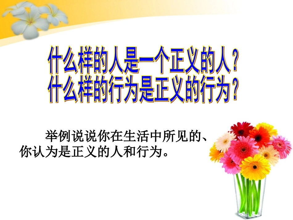 《社会规则与正义》课件1_第3页