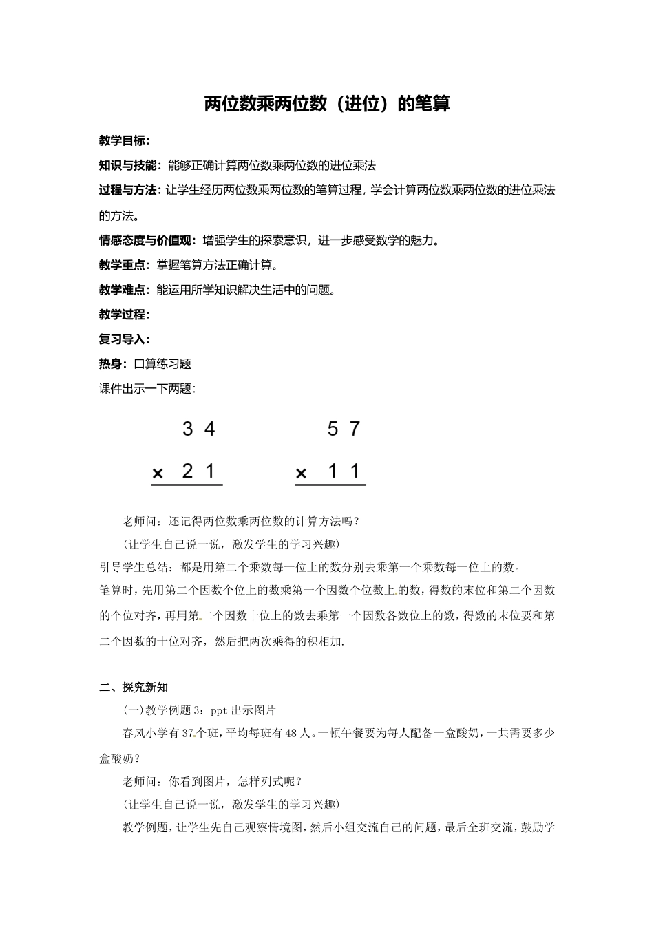 人教2011版小学数学三年级两位数乘两位数的笔算乘法(进位)-(3)_第1页
