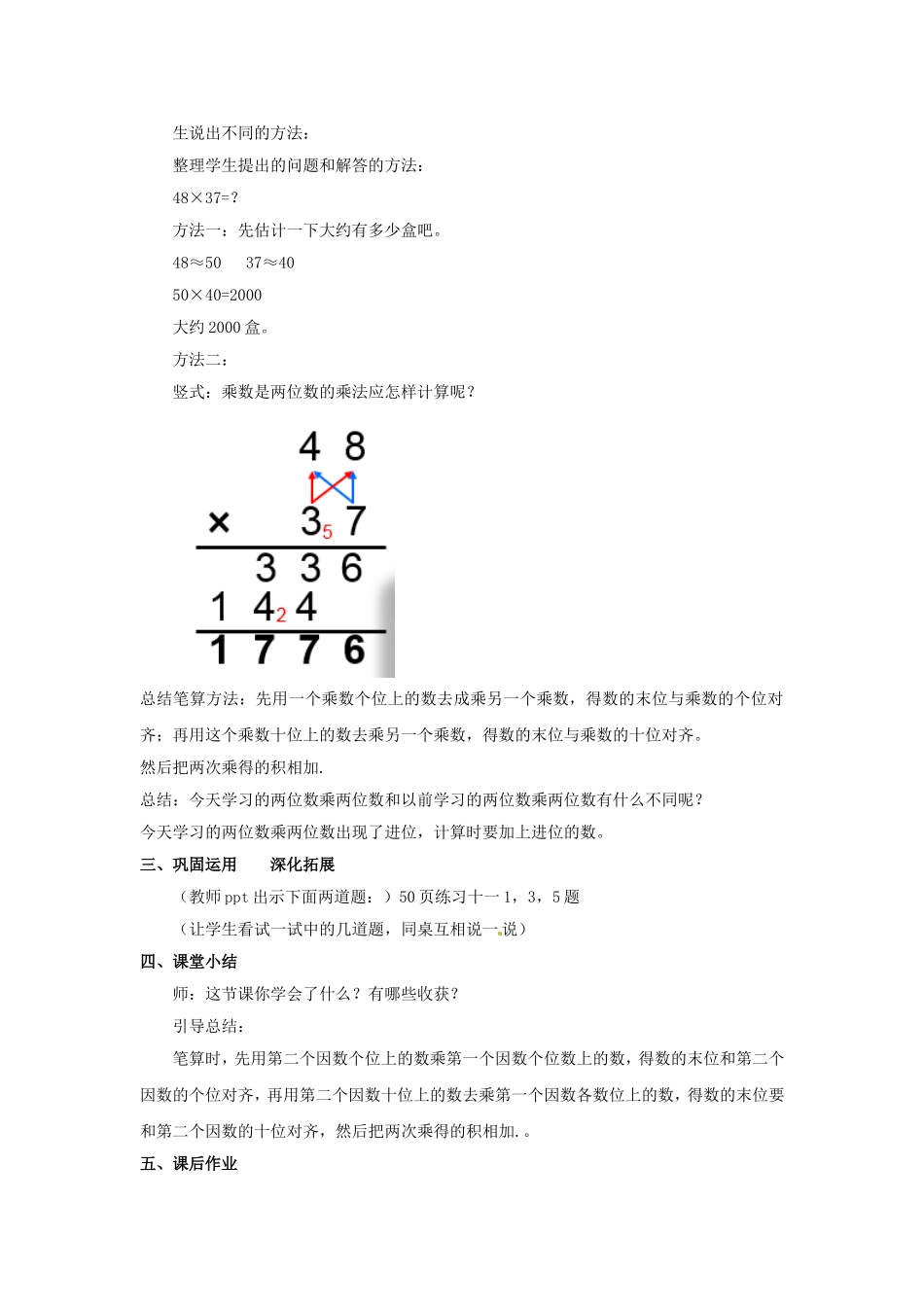 人教2011版小学数学三年级两位数乘两位数的笔算乘法(进位)-(3)_第2页