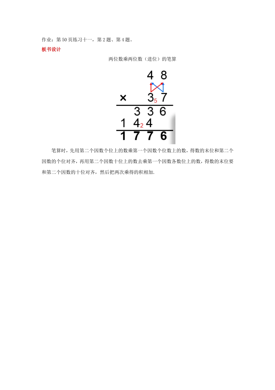 人教2011版小学数学三年级两位数乘两位数的笔算乘法(进位)-(3)_第3页