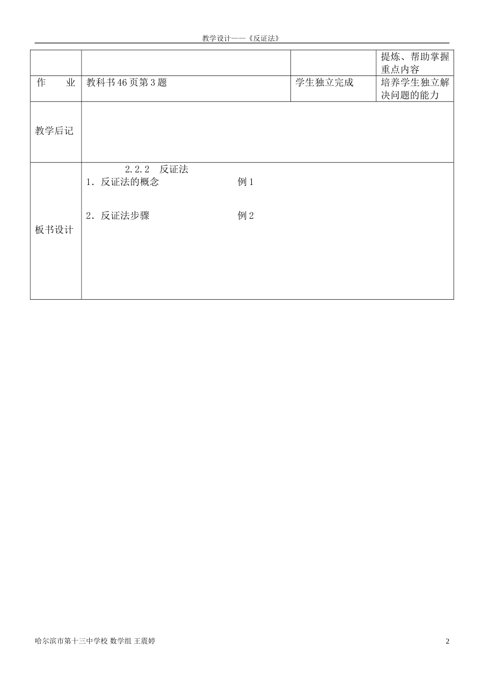 7反证法——教学设计_第2页