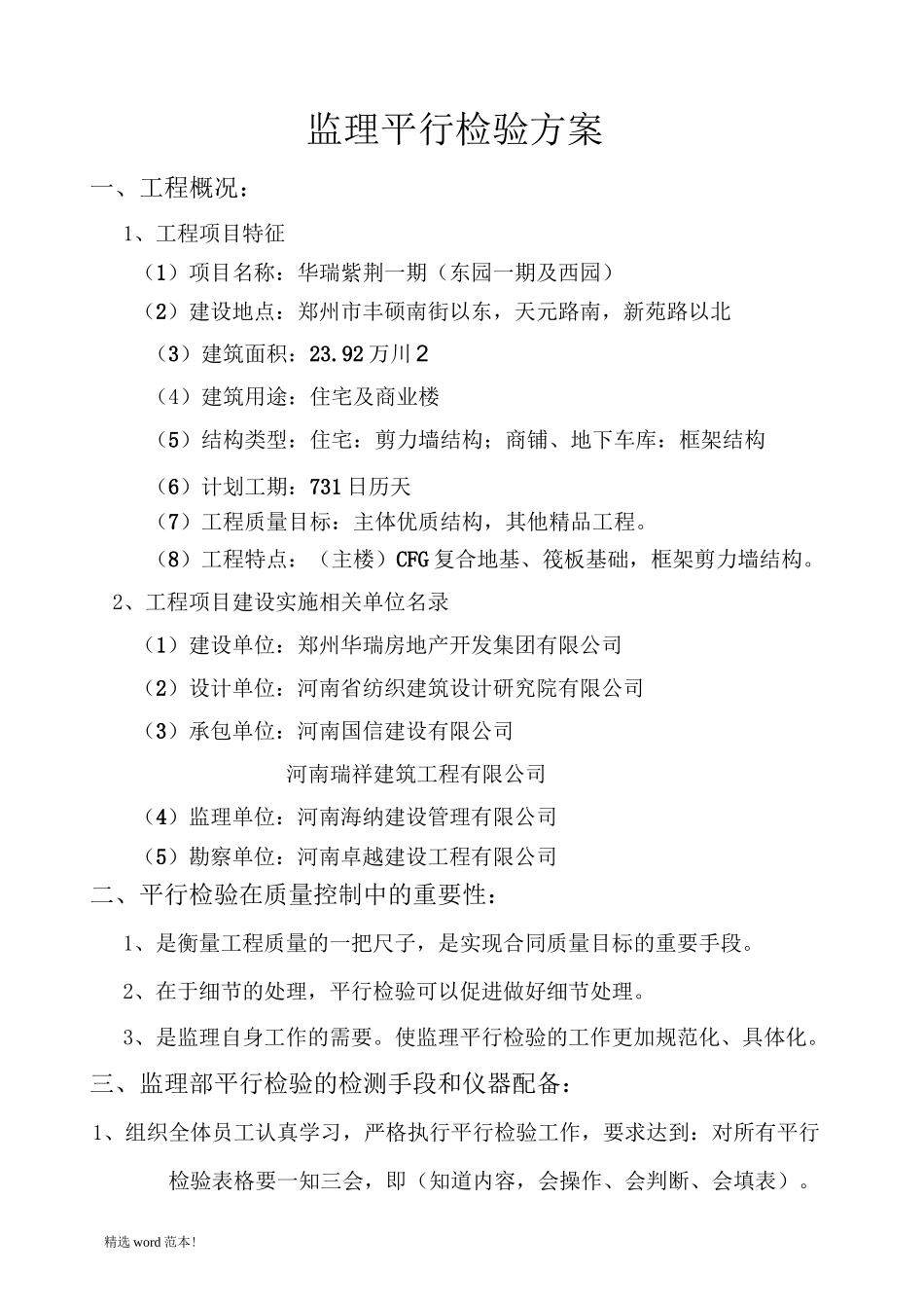 监理平行检验方案_第1页