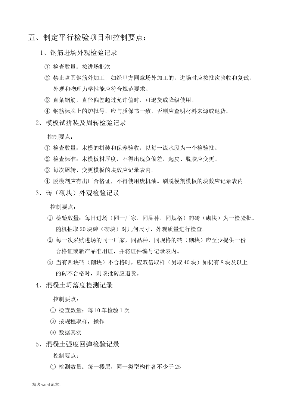 监理平行检验方案_第3页